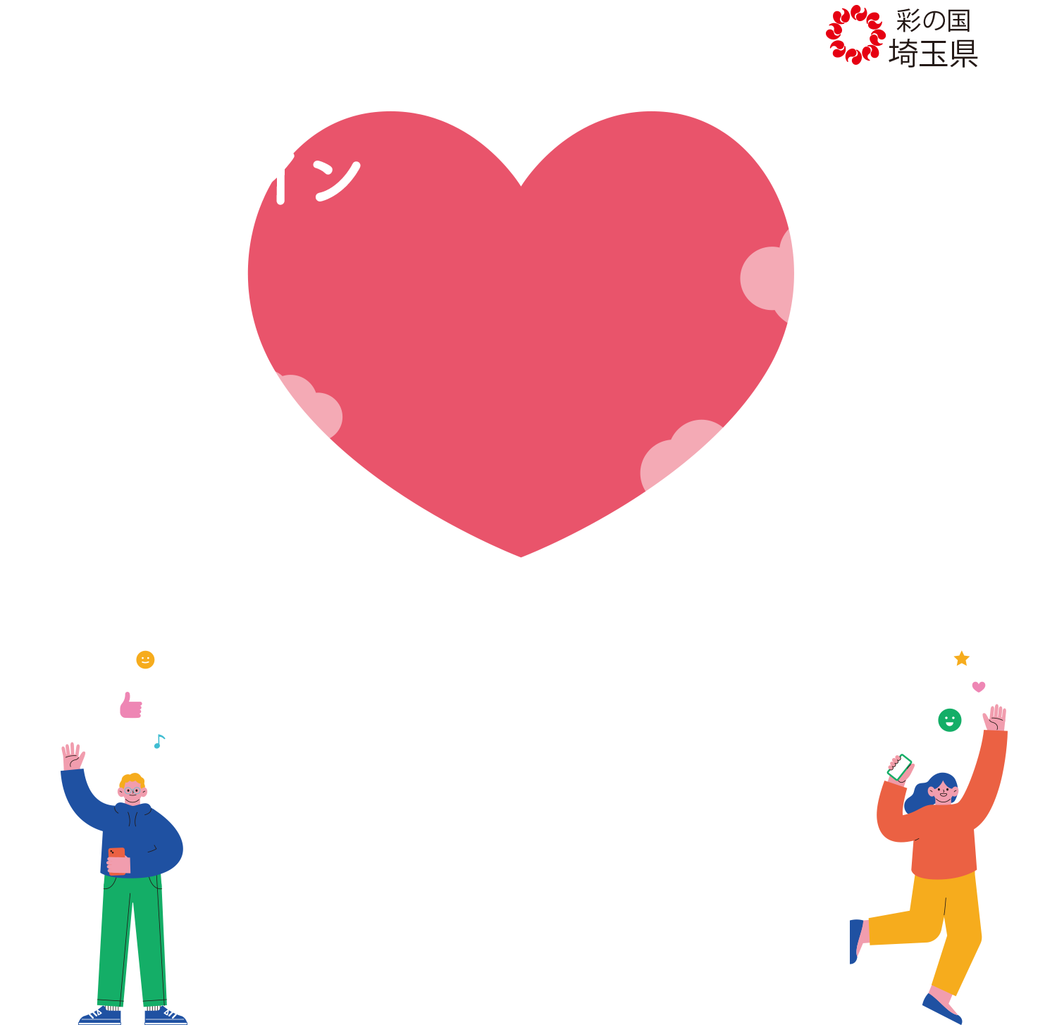 ヒューマンフェスタオンライン2025 Heart to Heart オンラインでも人と人との心のつながりを大切に 8.1(Fri) - 9.30(Tue)