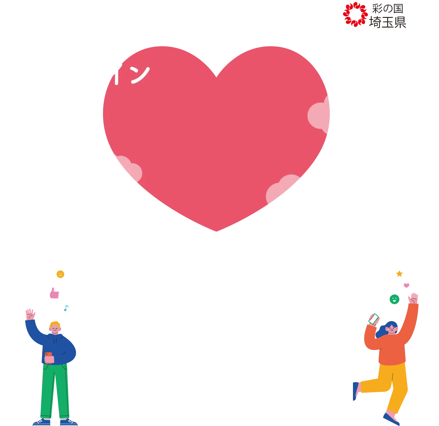 ヒューマンフェスタオンライン2025 Heart to Heart オンラインでも人と人との心のつながりを大切に 8.1(Fri) - 9.30(Tue)